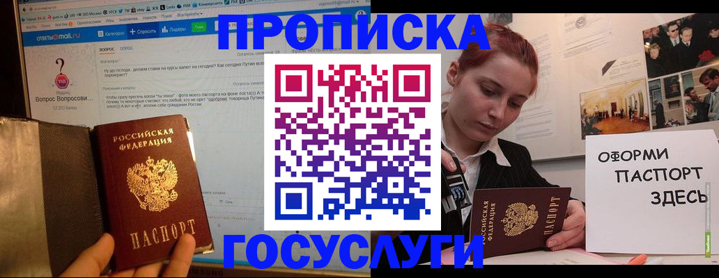 прописка для кредита в Алагире