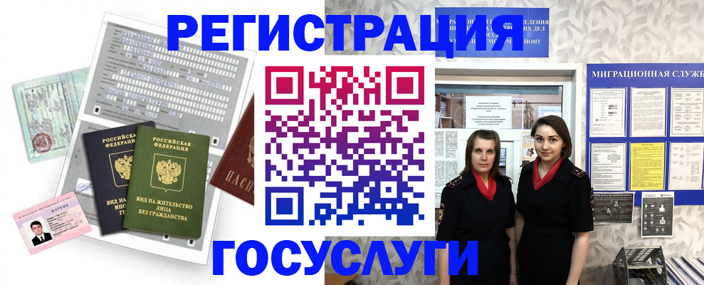 прописка штамп в Алагире