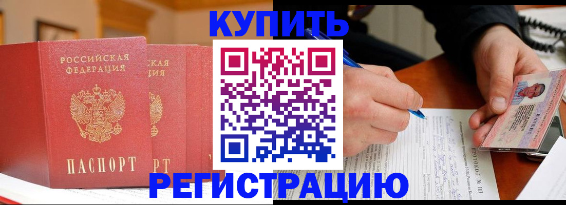 временная регистрация для школы в Алагире