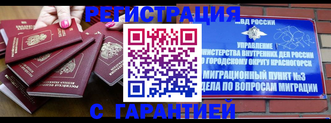 прописка для кредита в Алагире