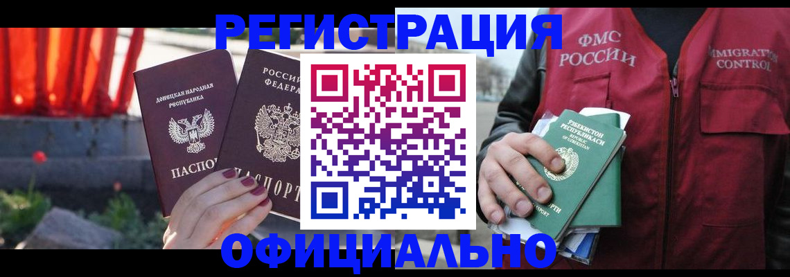 временная регистрация недорого в Алагире
