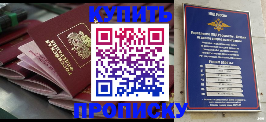 купить прописку в Алагире