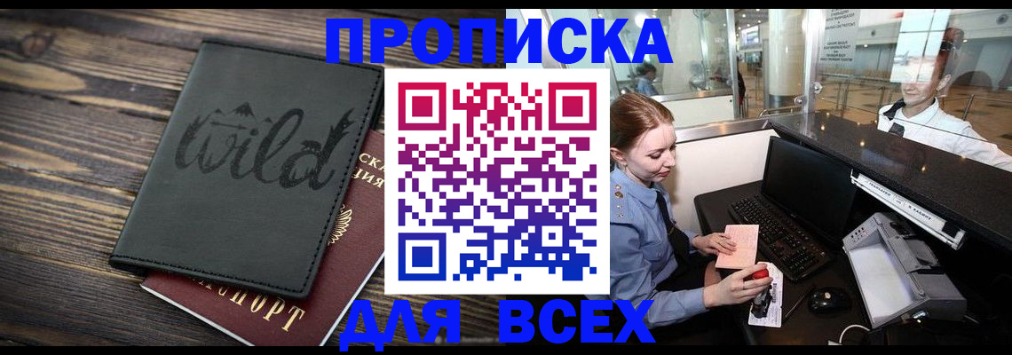 купить прописку в Алагире